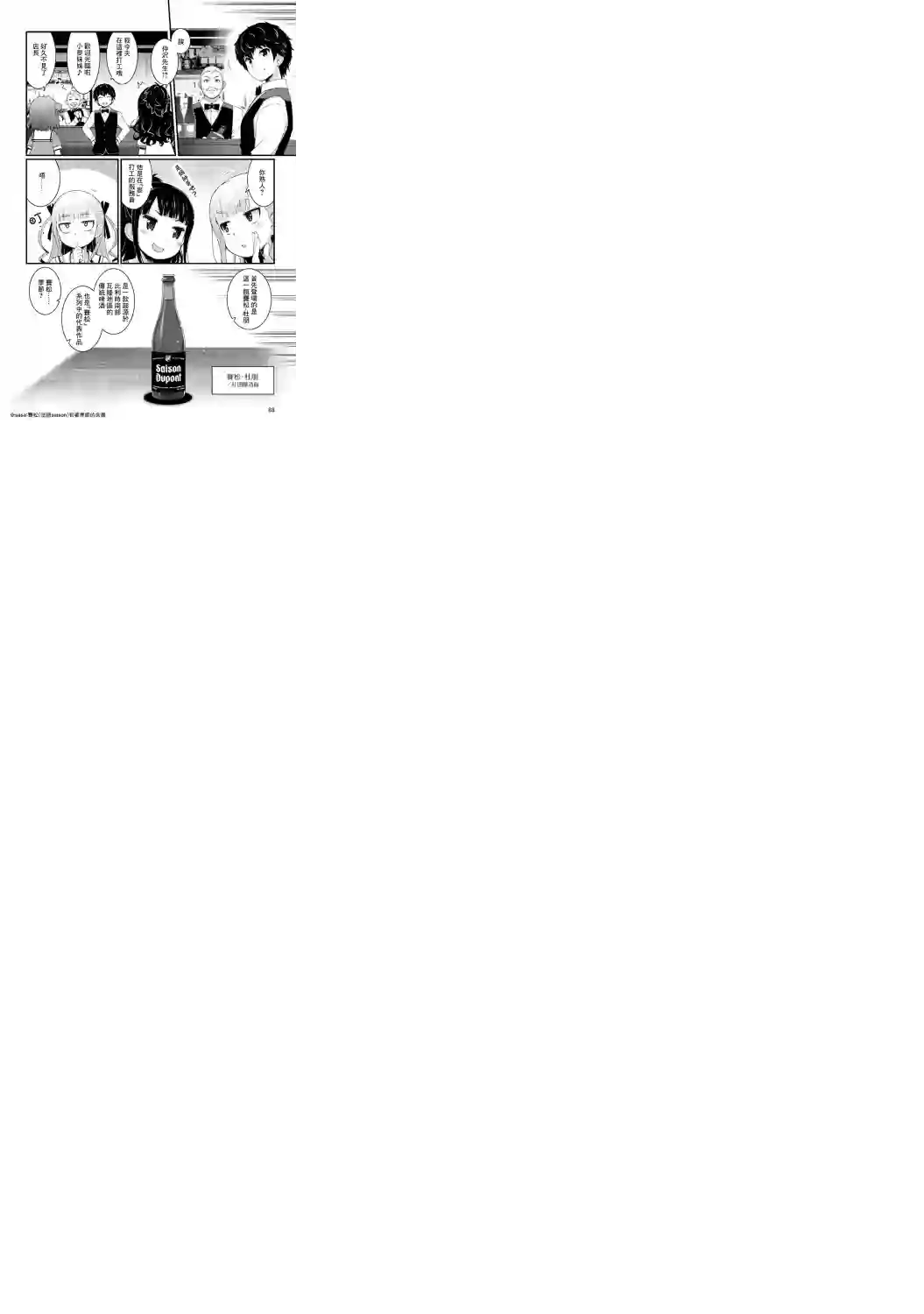 麦酒喝采第05话