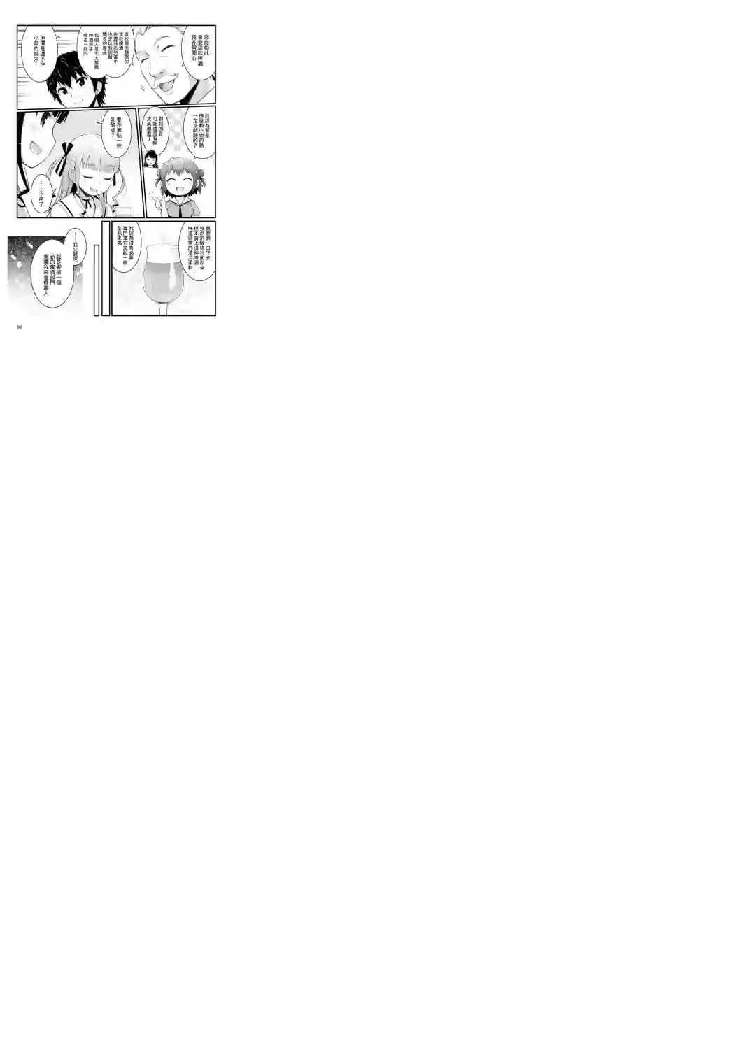 麦酒喝采第05话