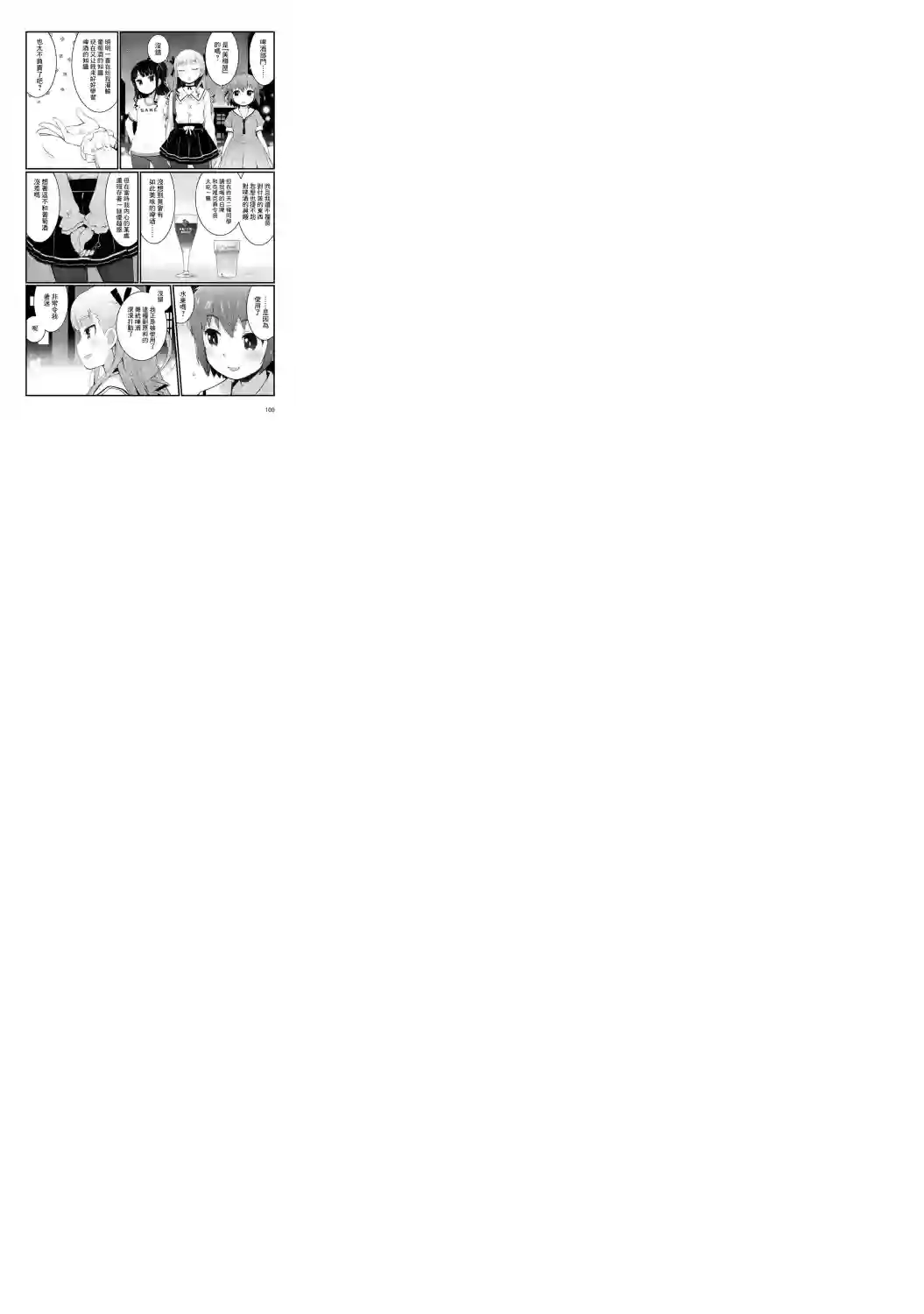 麦酒喝采第05话