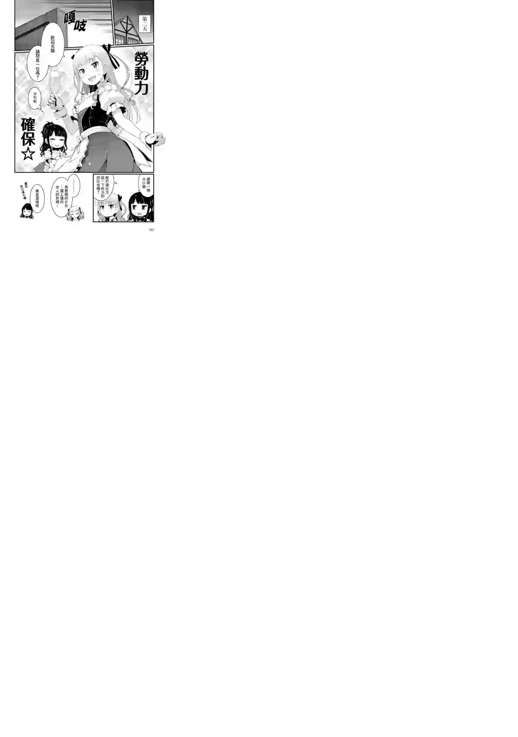 麦酒喝采第05话