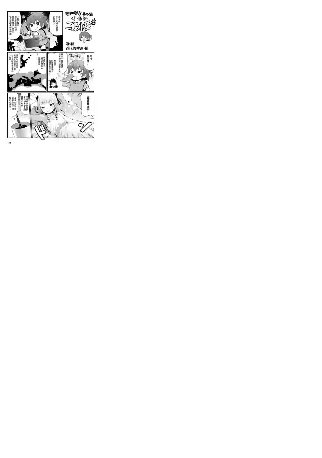 麦酒喝采第05话