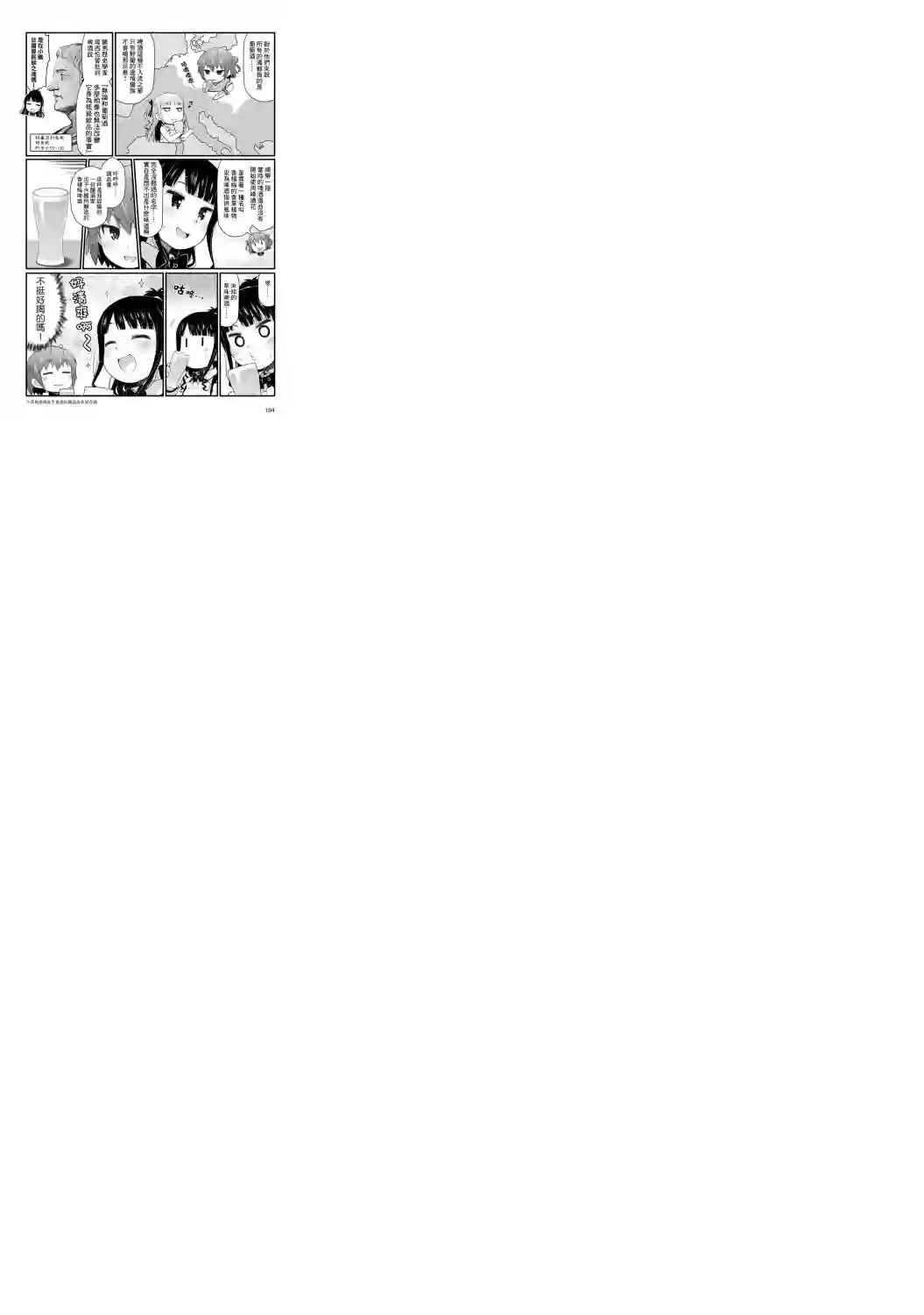 麦酒喝采第05话