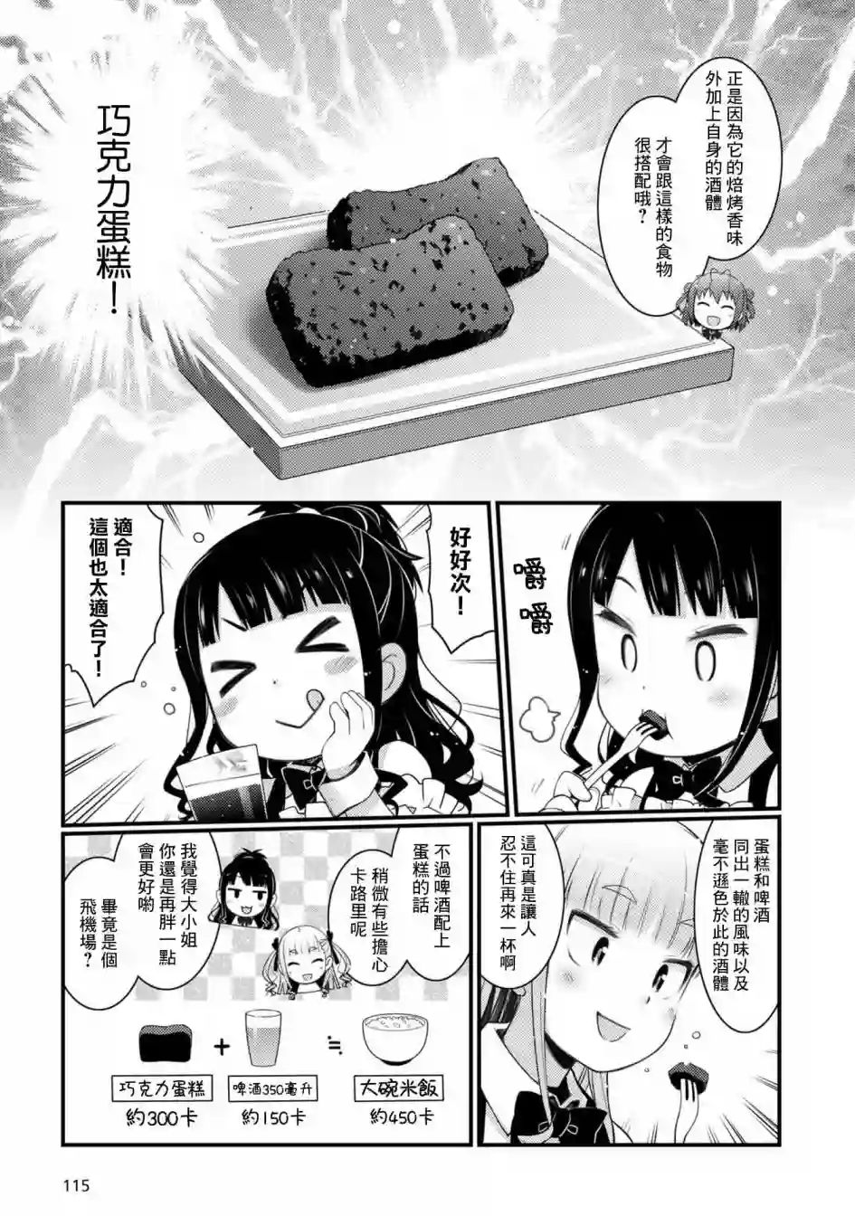 麦酒喝采第06话