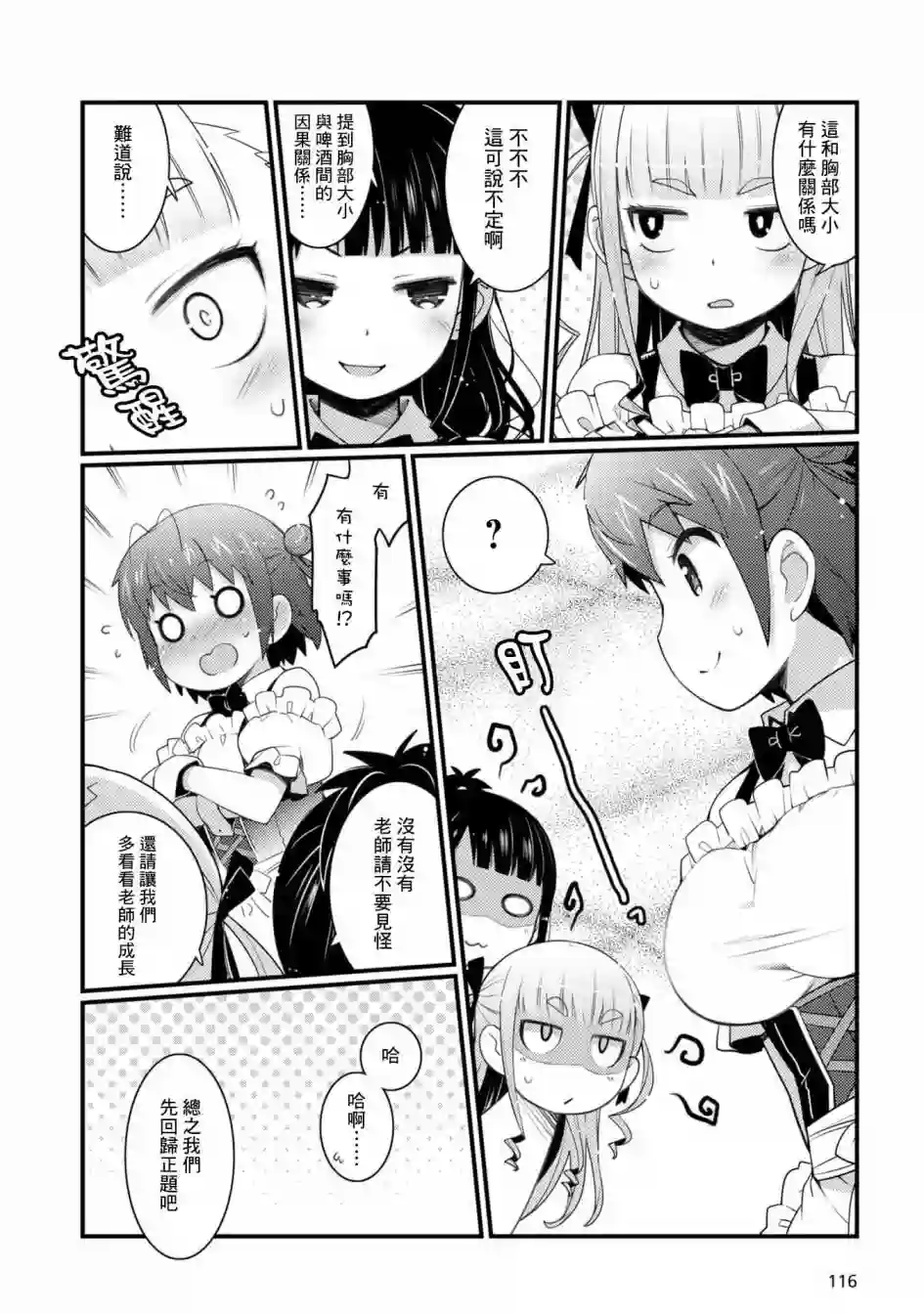 麦酒喝采第06话