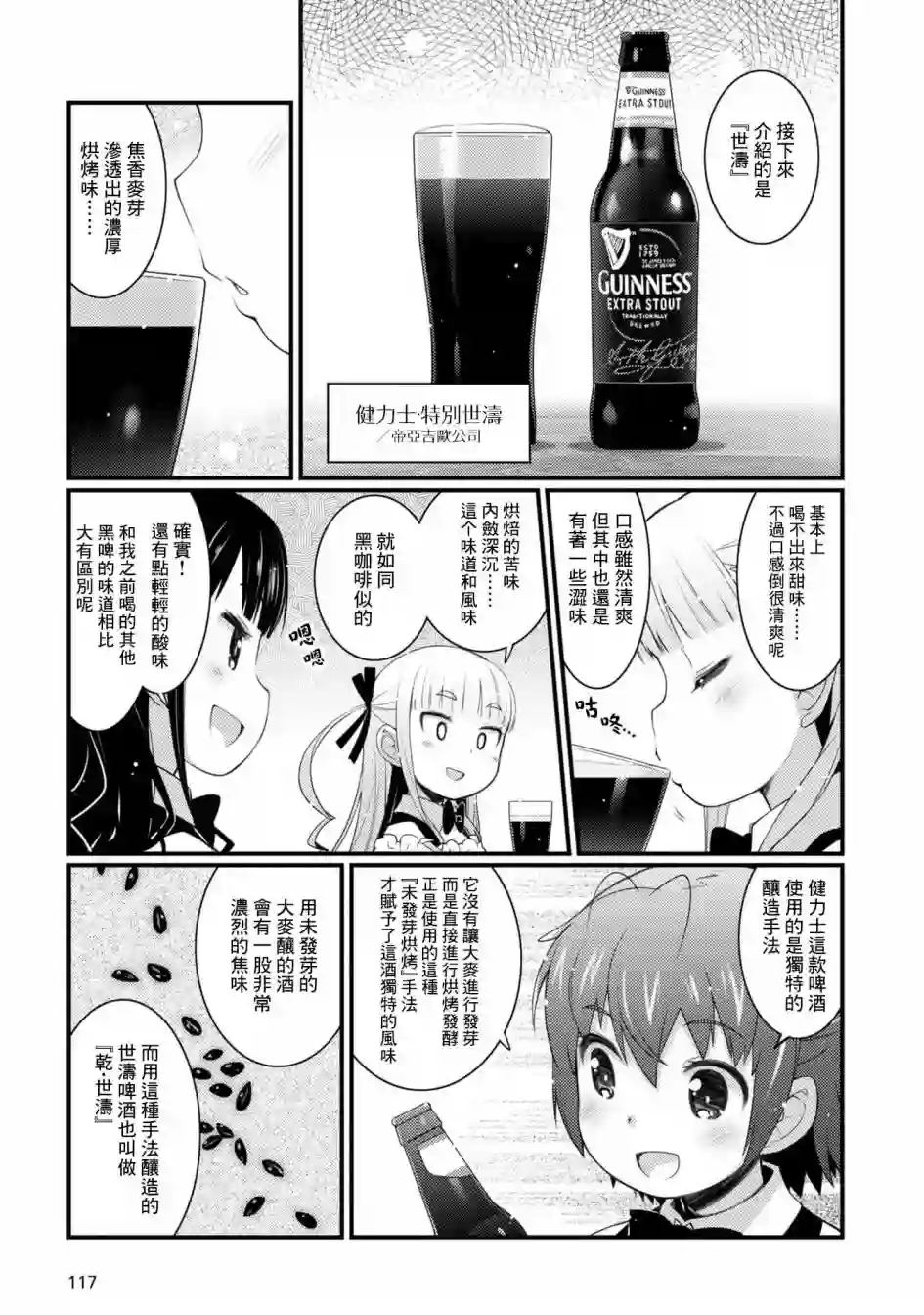 麦酒喝采第06话