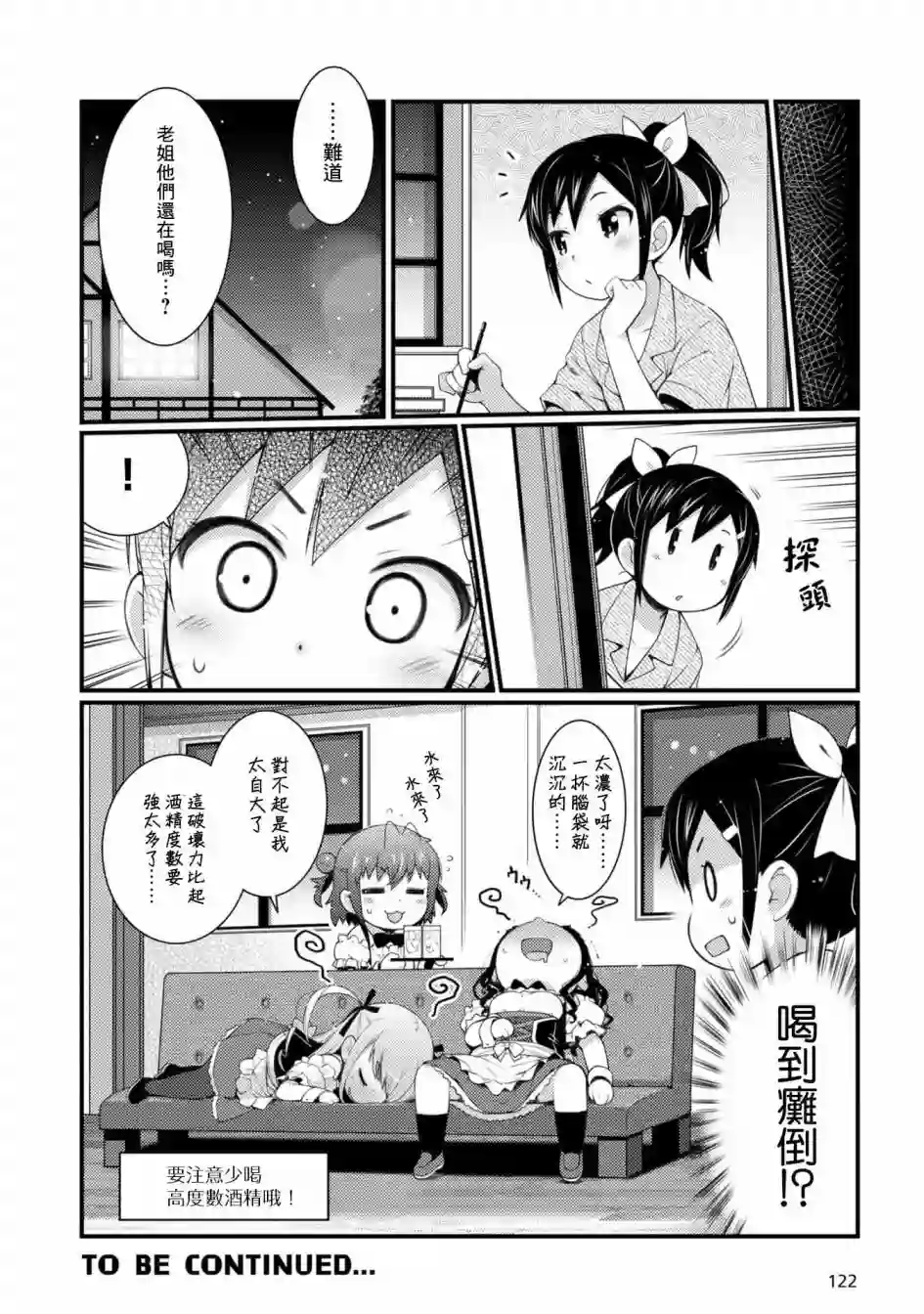 麦酒喝采第06话