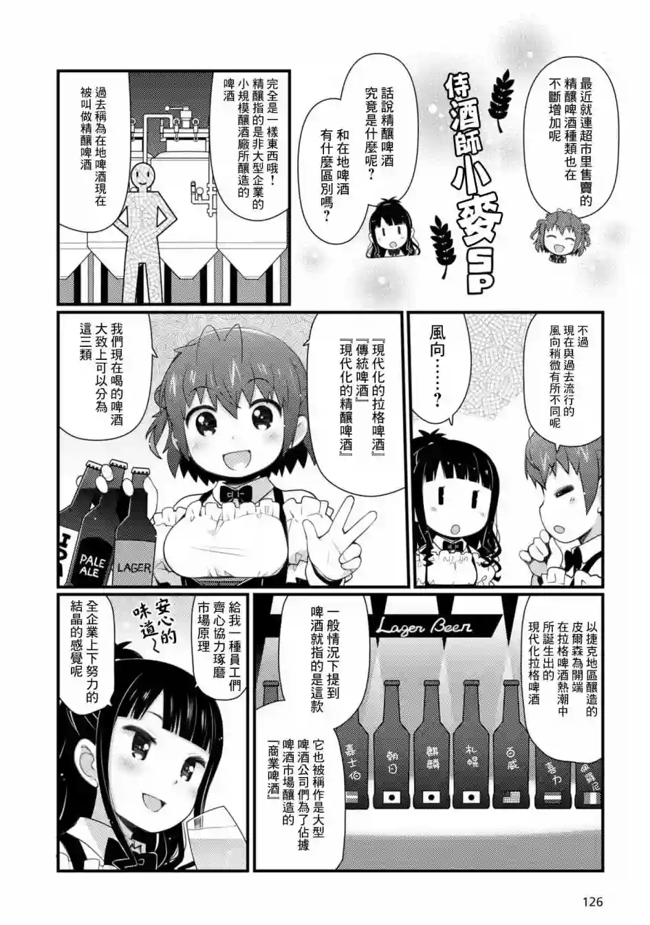 麦酒喝采第06话