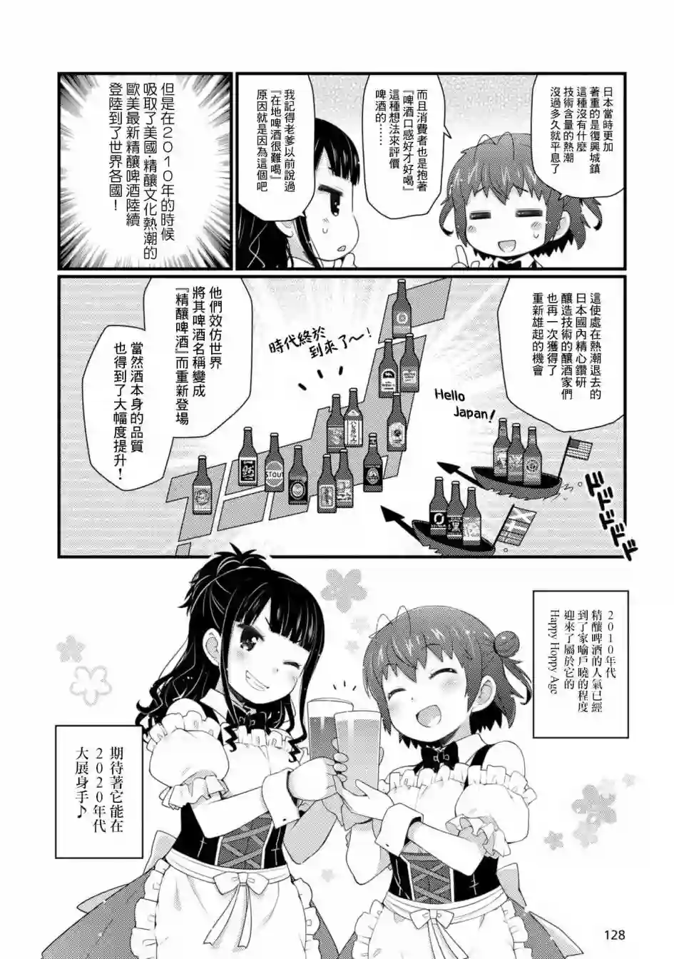 麦酒喝采第06话