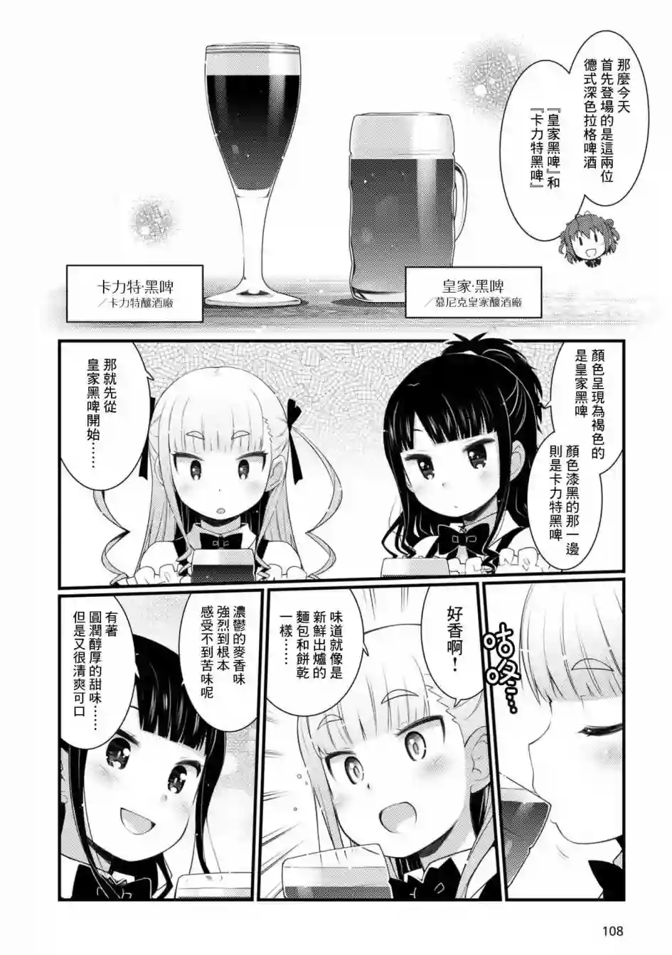 麦酒喝采第06话