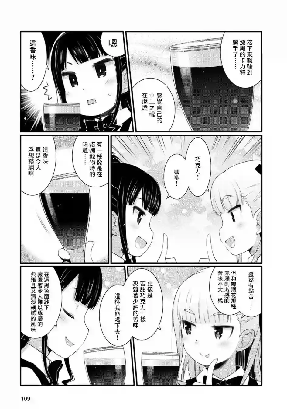 麦酒喝采第06话