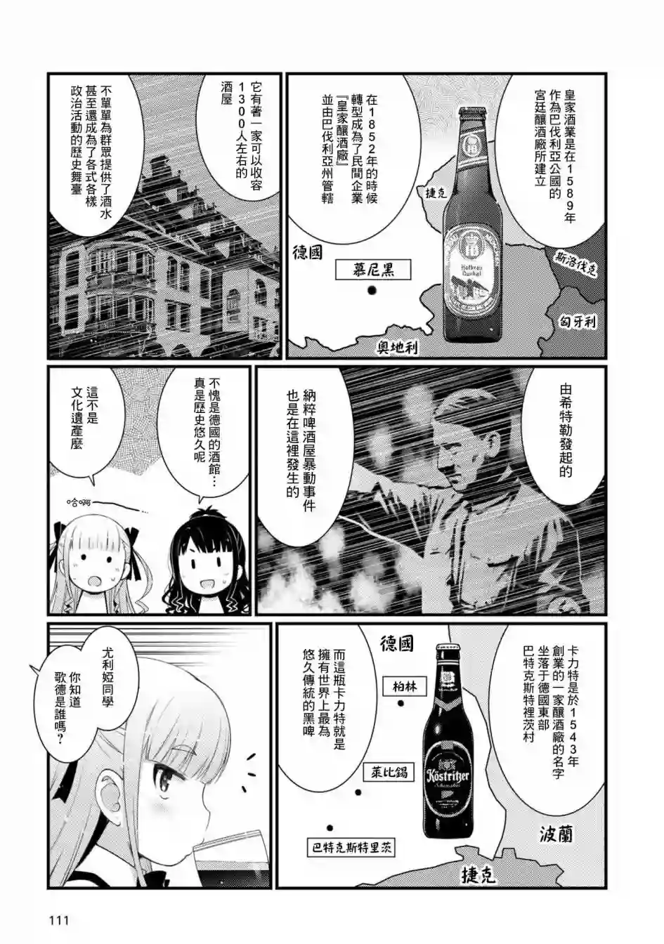 麦酒喝采第06话