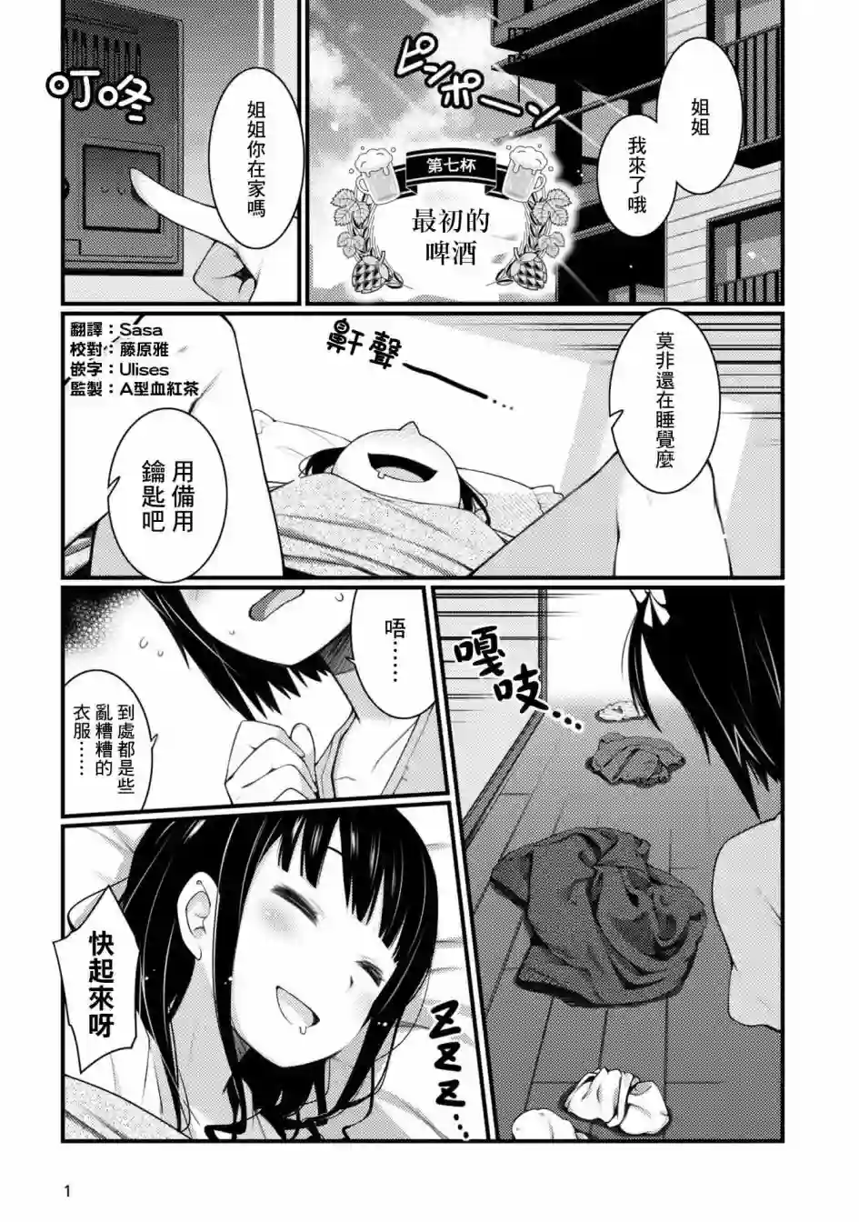 麦酒喝采第07话