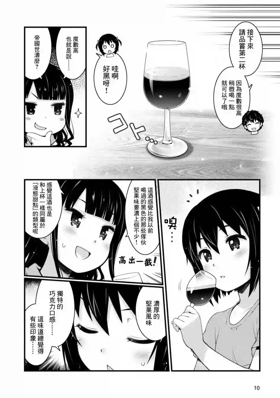 麦酒喝采第07话