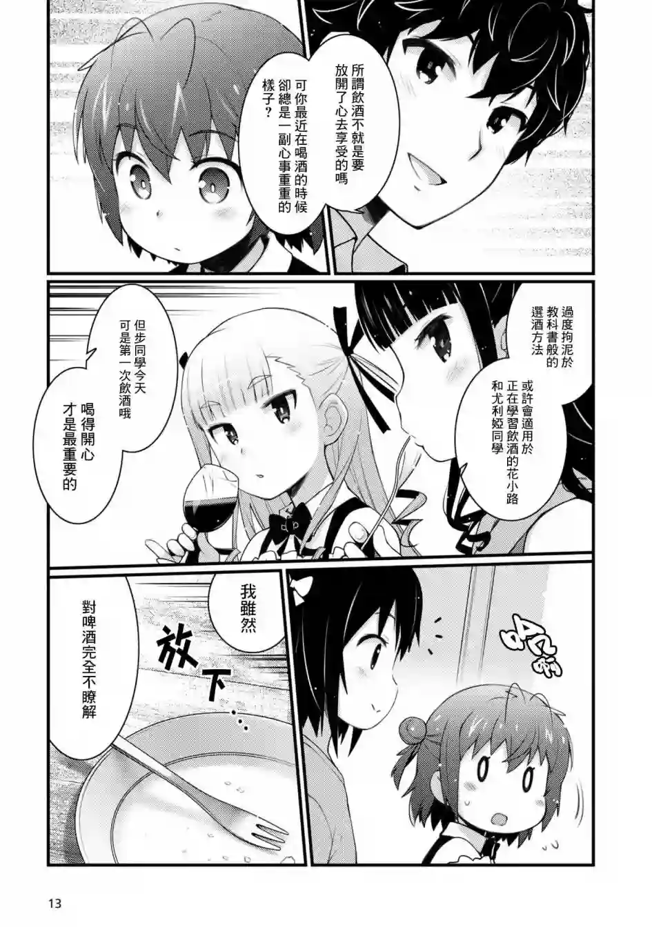 麦酒喝采第07话