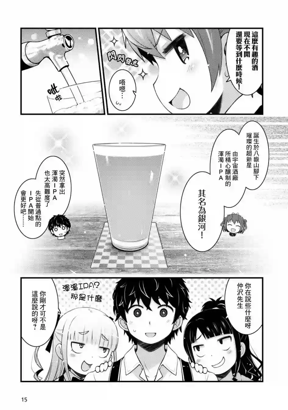 麦酒喝采第07话