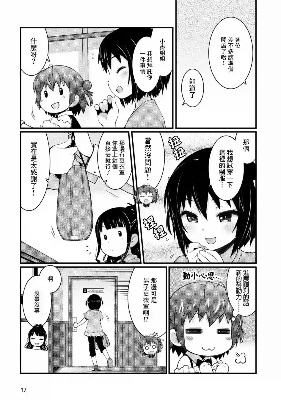 麦酒喝采第07话