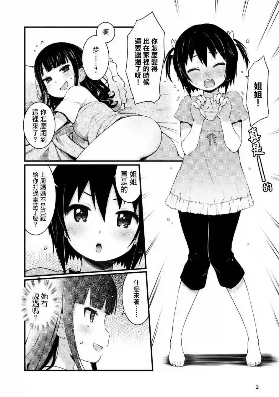 麦酒喝采第07话