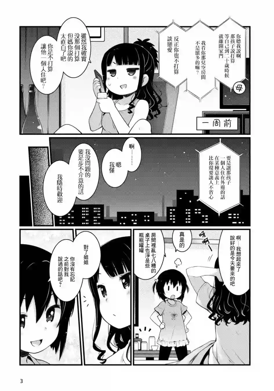 麦酒喝采第07话