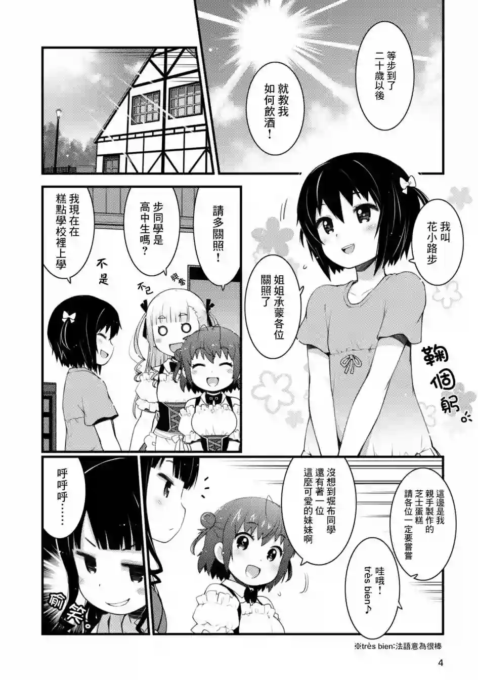 麦酒喝采第07话