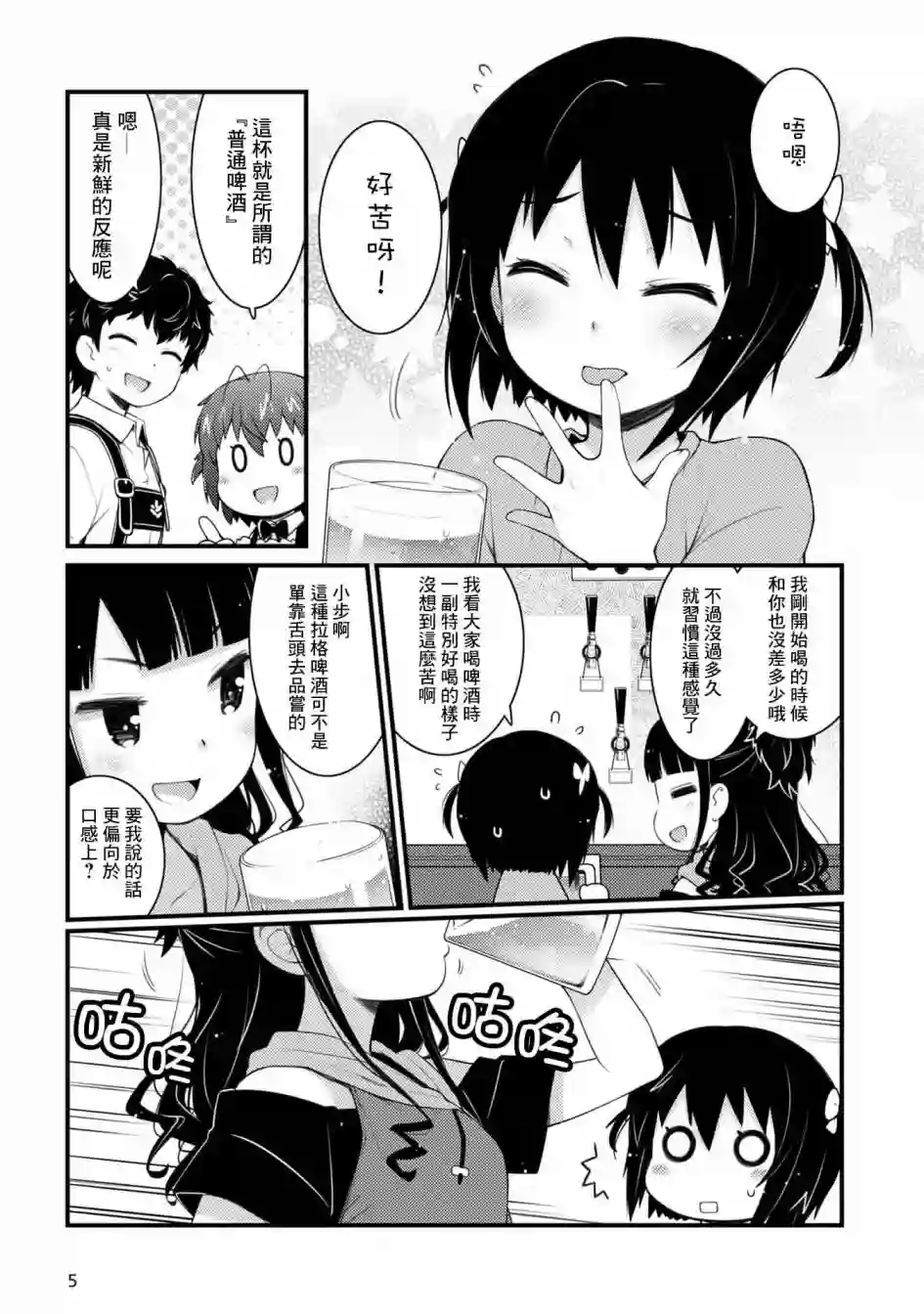 麦酒喝采第07话