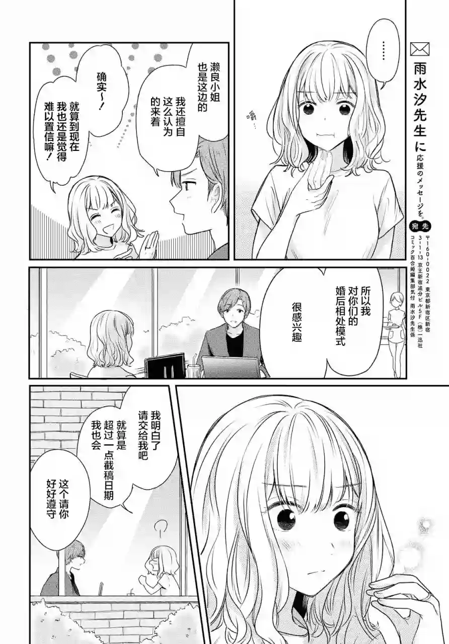 尝试与女性朋友结婚了第02话