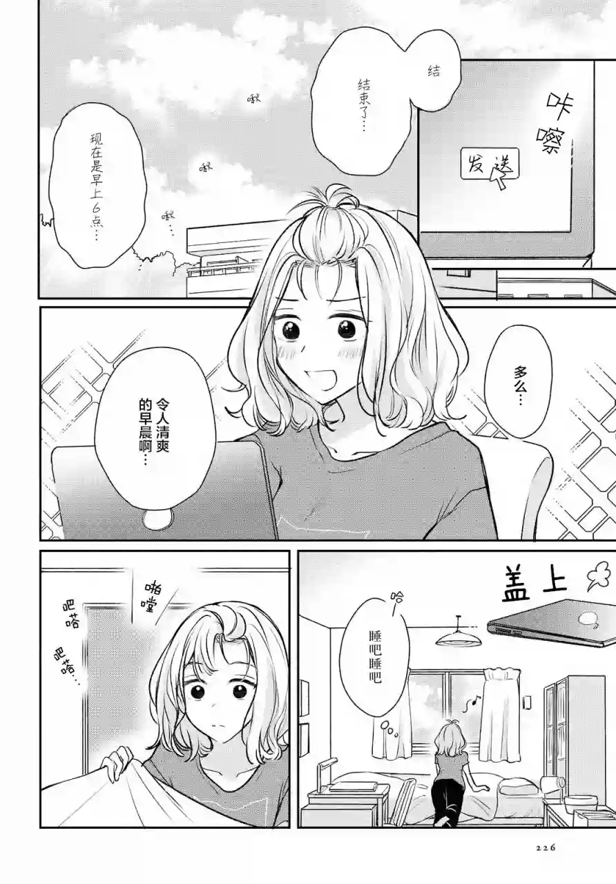 尝试与女性朋友结婚了第03话