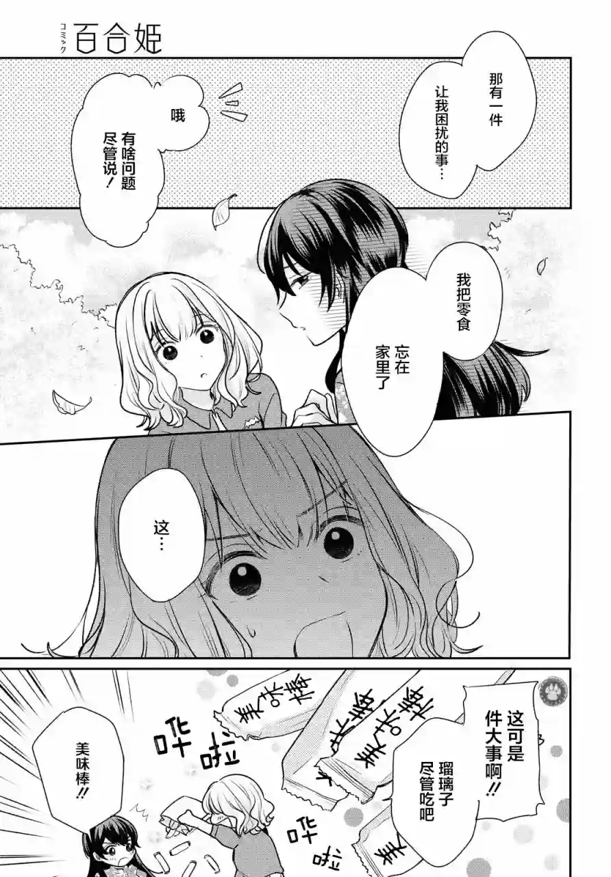 尝试与女性朋友结婚了第03话
