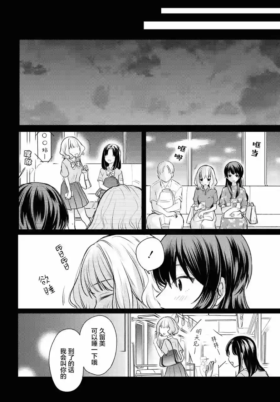 尝试与女性朋友结婚了第03话