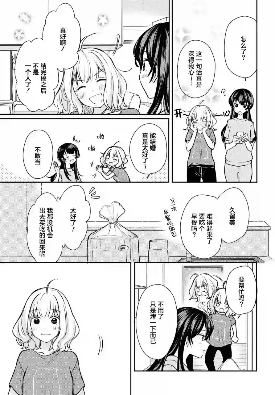 尝试与女性朋友结婚了第03话