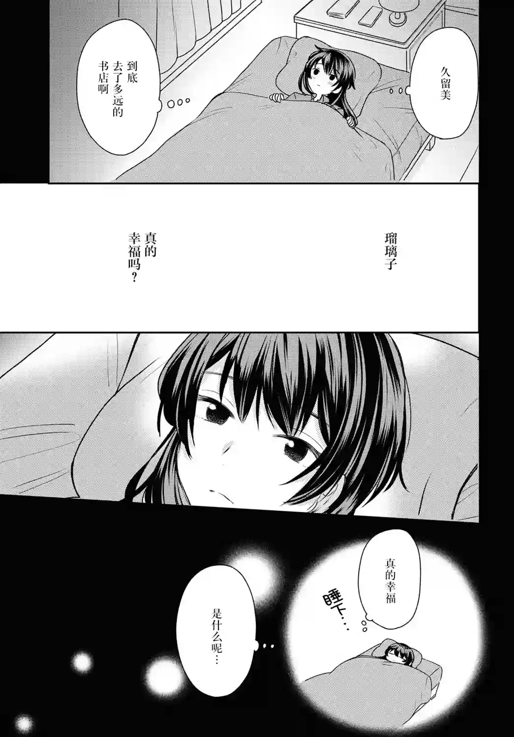 尝试与女性朋友结婚了第04话
