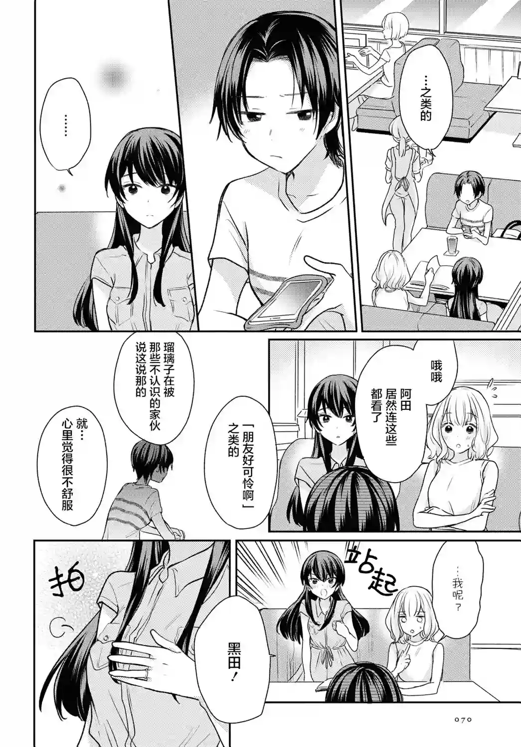 尝试与女性朋友结婚了第04话