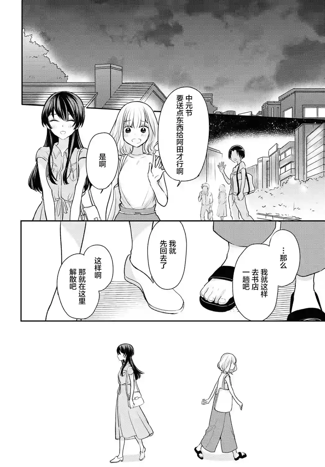 尝试与女性朋友结婚了第04话