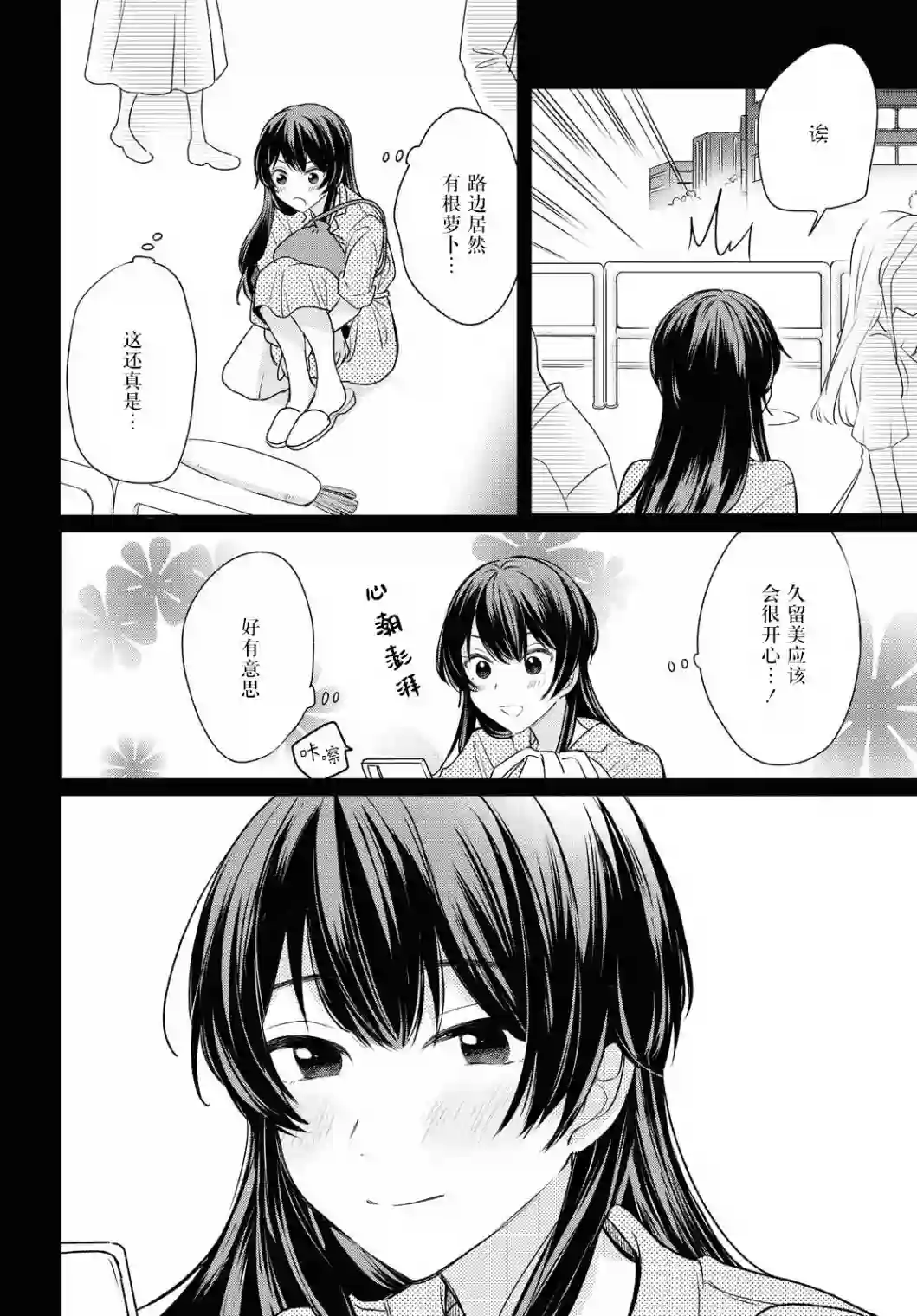 尝试与女性朋友结婚了第05话