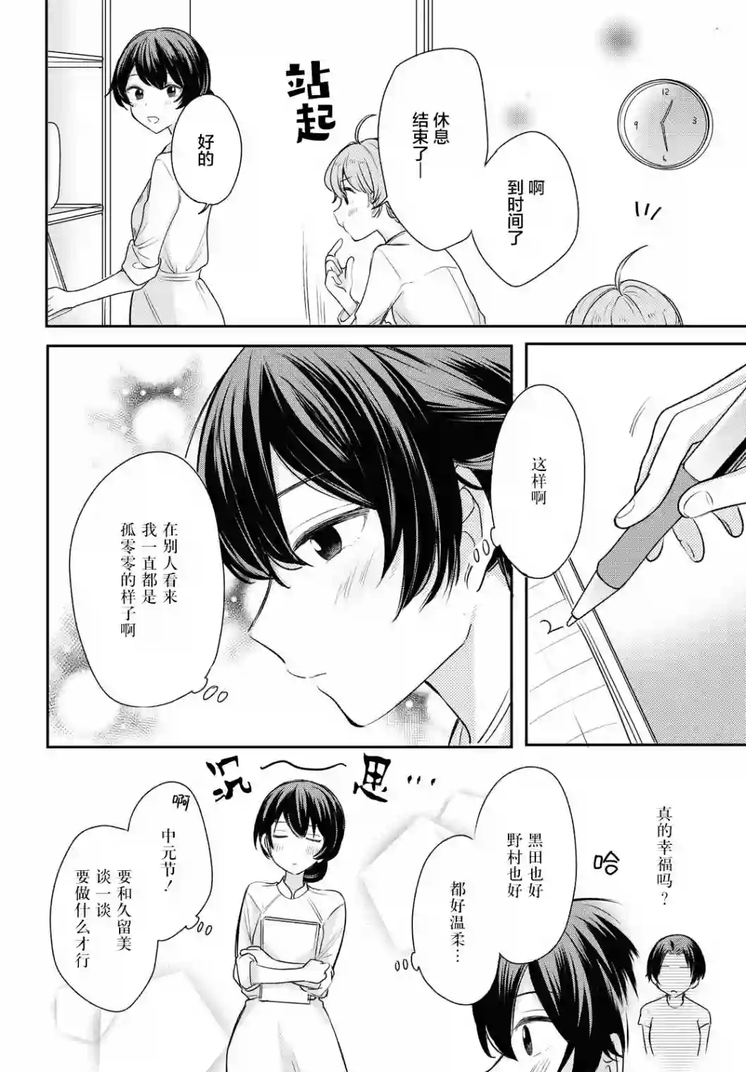 尝试与女性朋友结婚了第05话