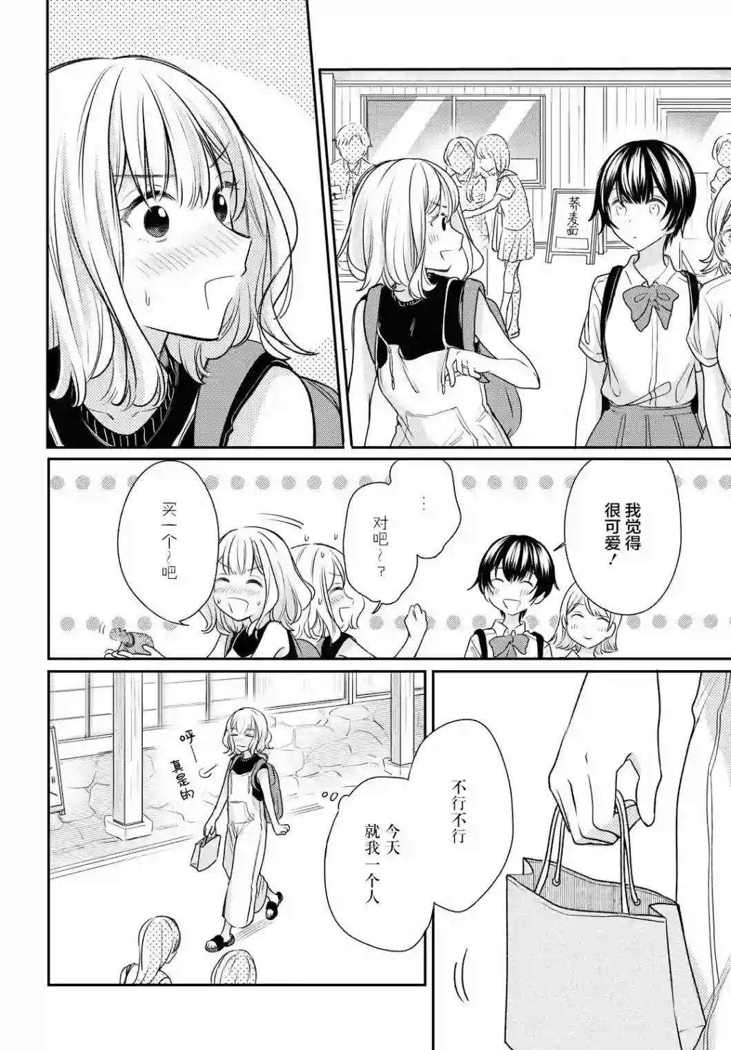 尝试与女性朋友结婚了第05话