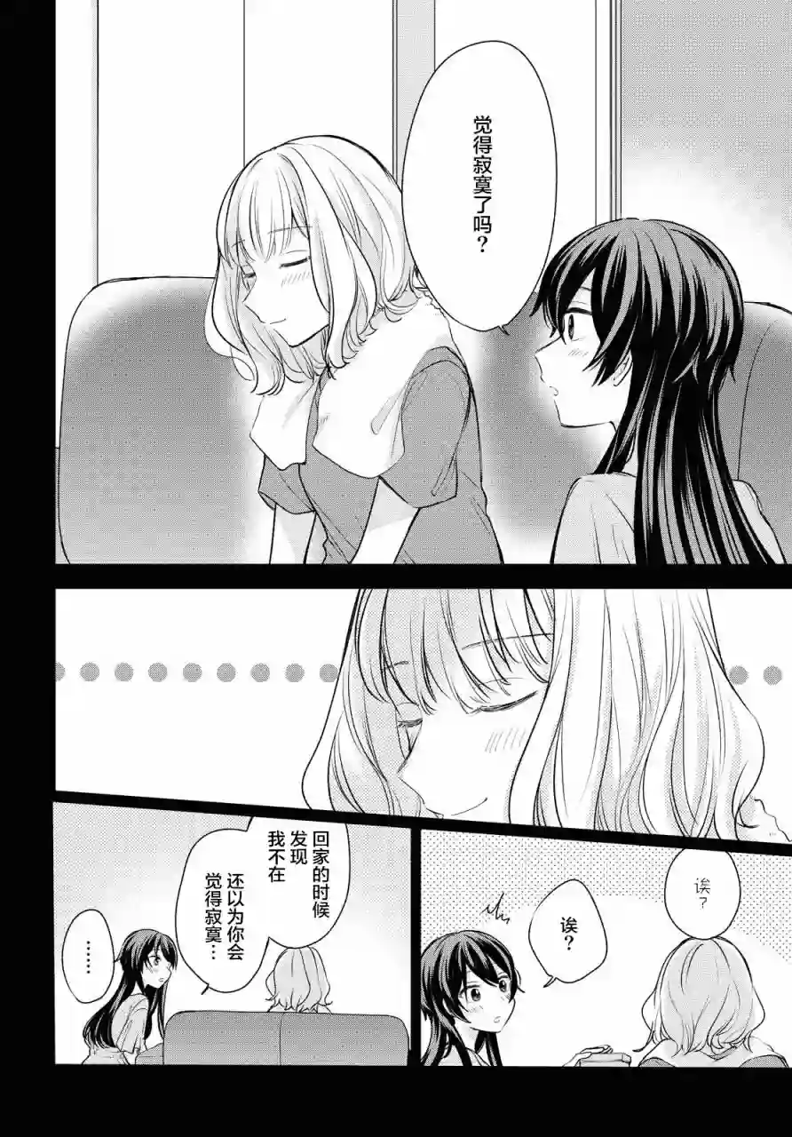 尝试与女性朋友结婚了第06话