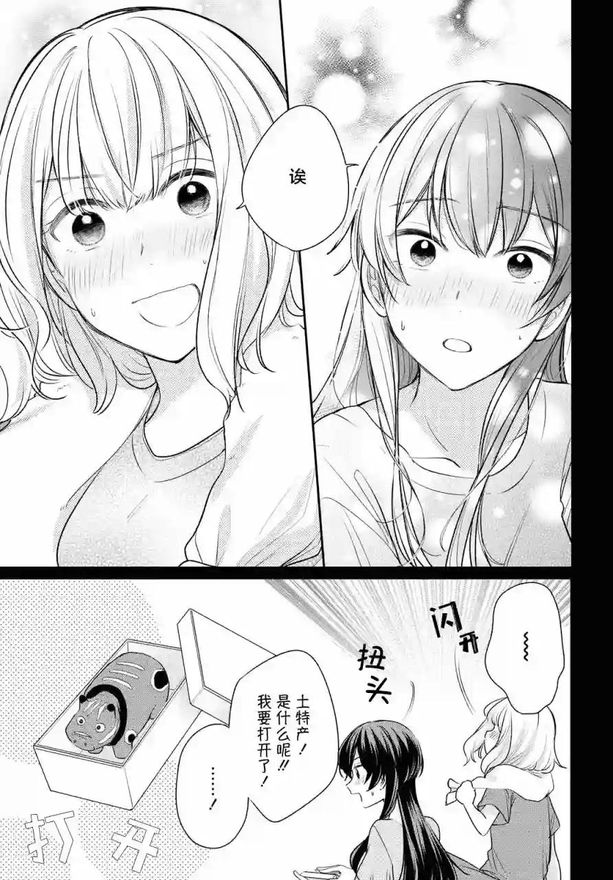 尝试与女性朋友结婚了第06话