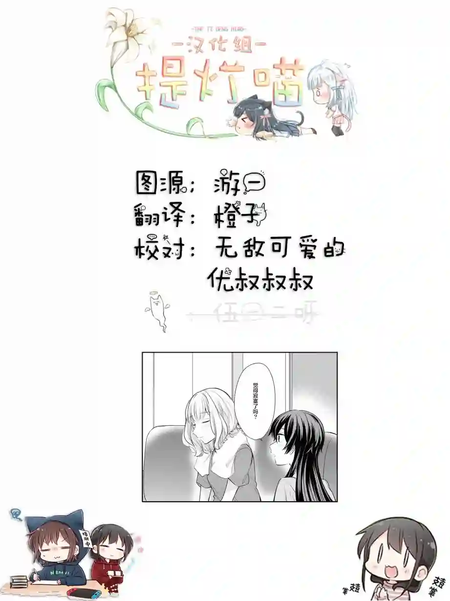 尝试与女性朋友结婚了第06话