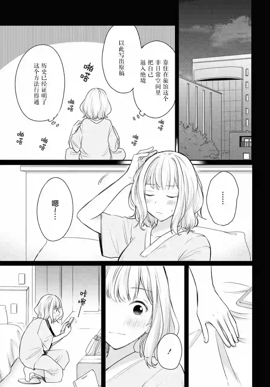 尝试与女性朋友结婚了第06话