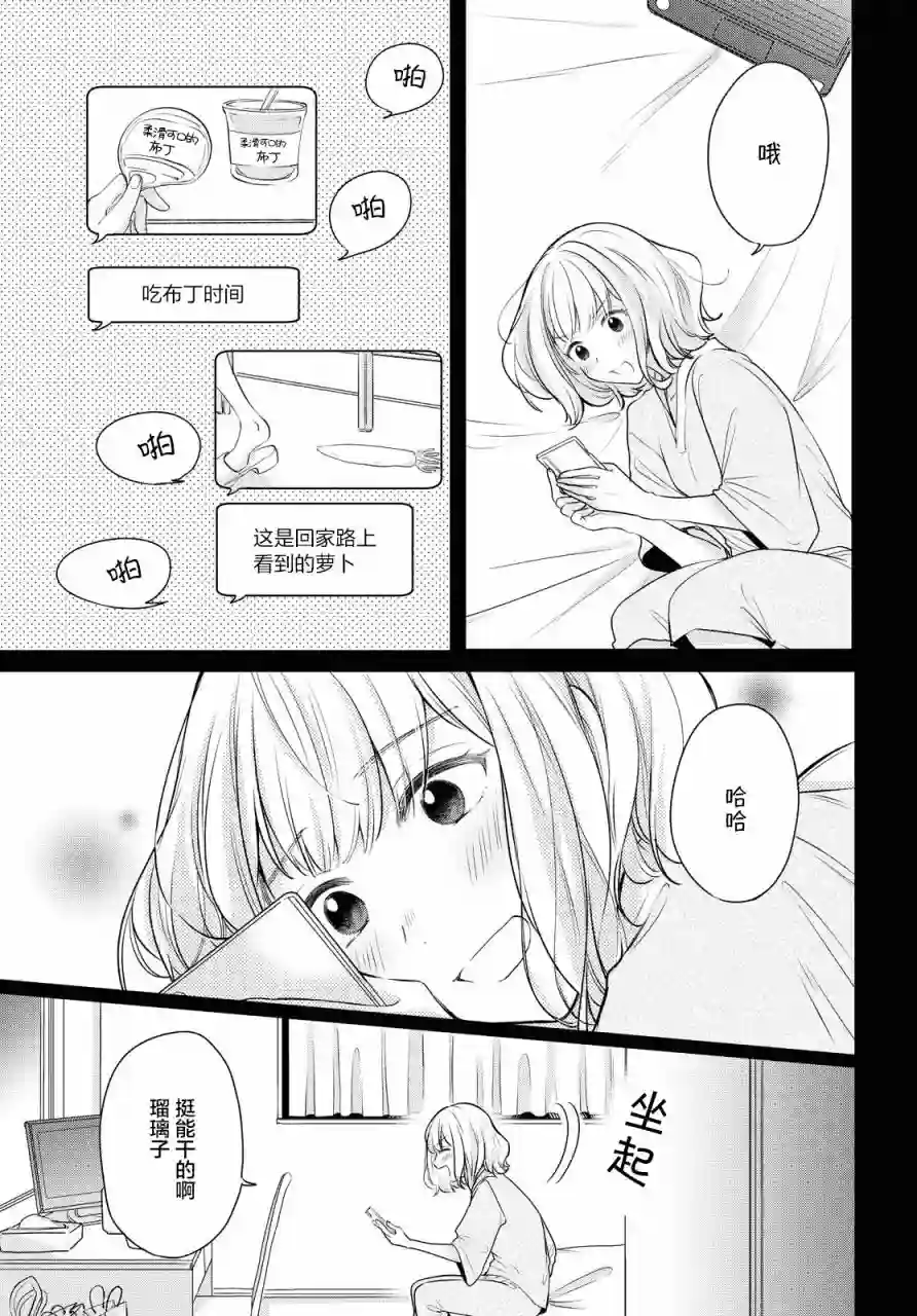 尝试与女性朋友结婚了第06话