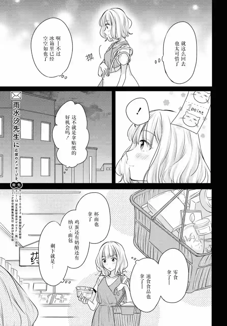 尝试与女性朋友结婚了第07话