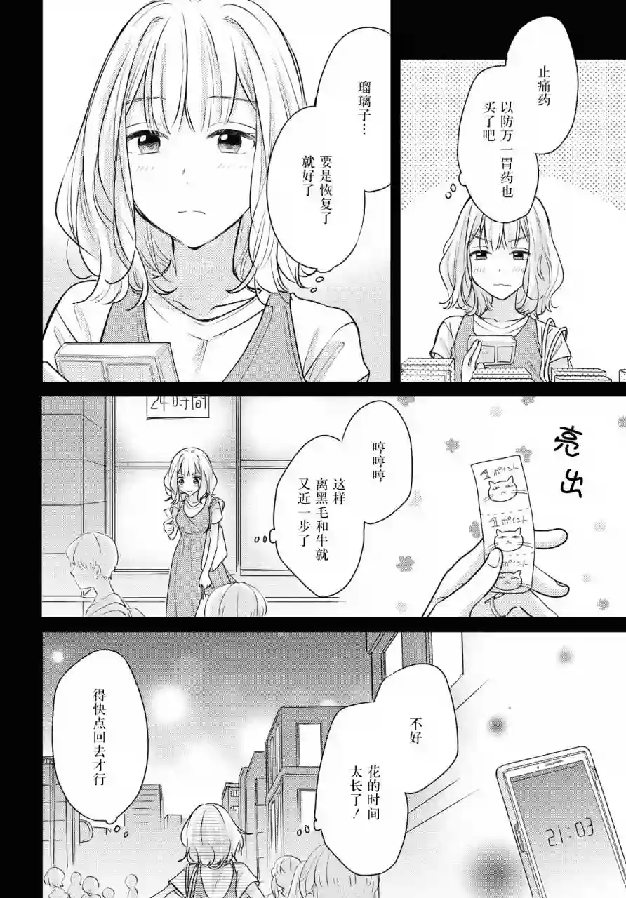 尝试与女性朋友结婚了第07话