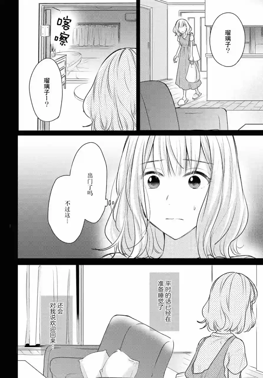 尝试与女性朋友结婚了第07话