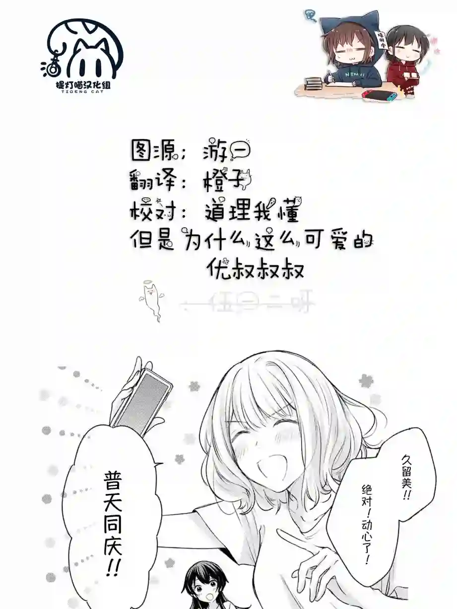 尝试与女性朋友结婚了第07话