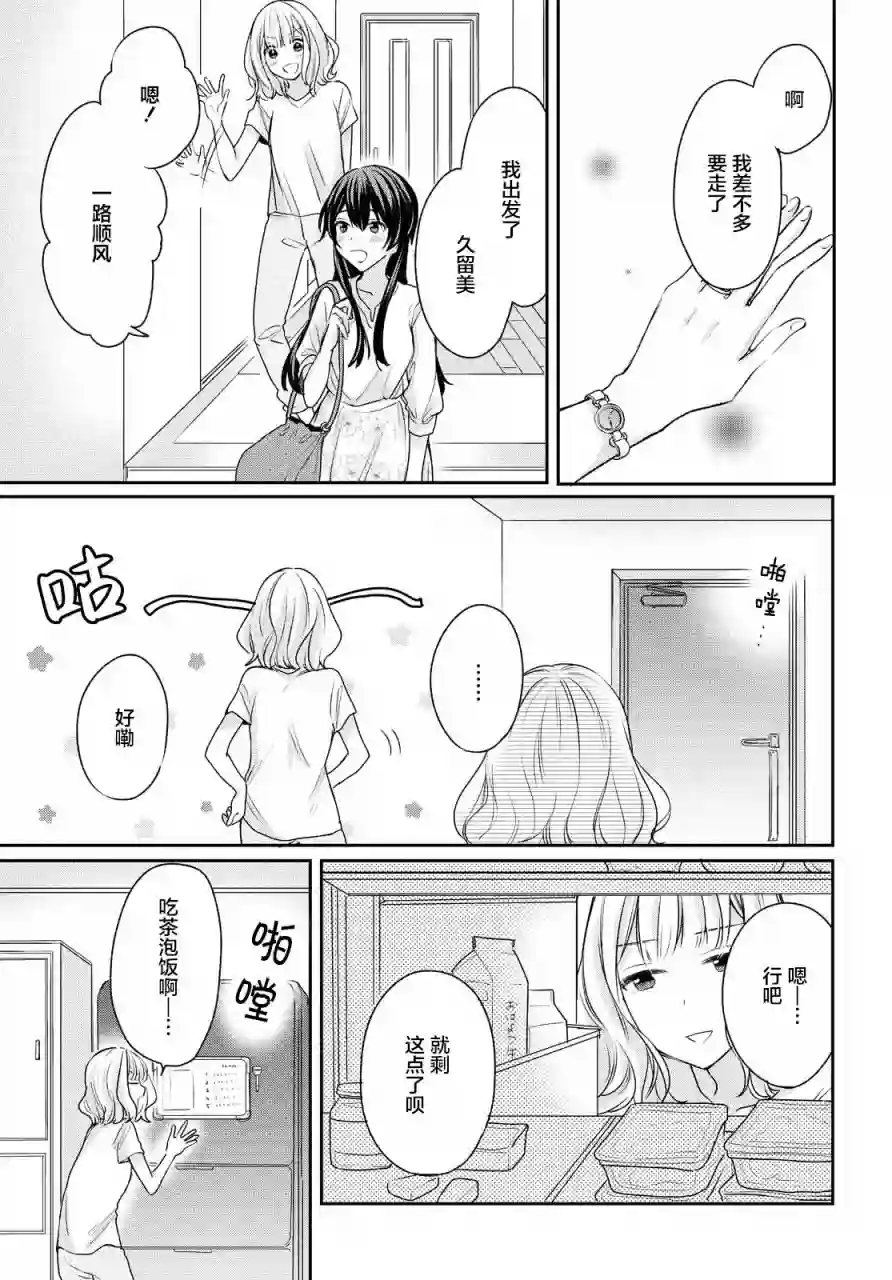 尝试与女性朋友结婚了第07话