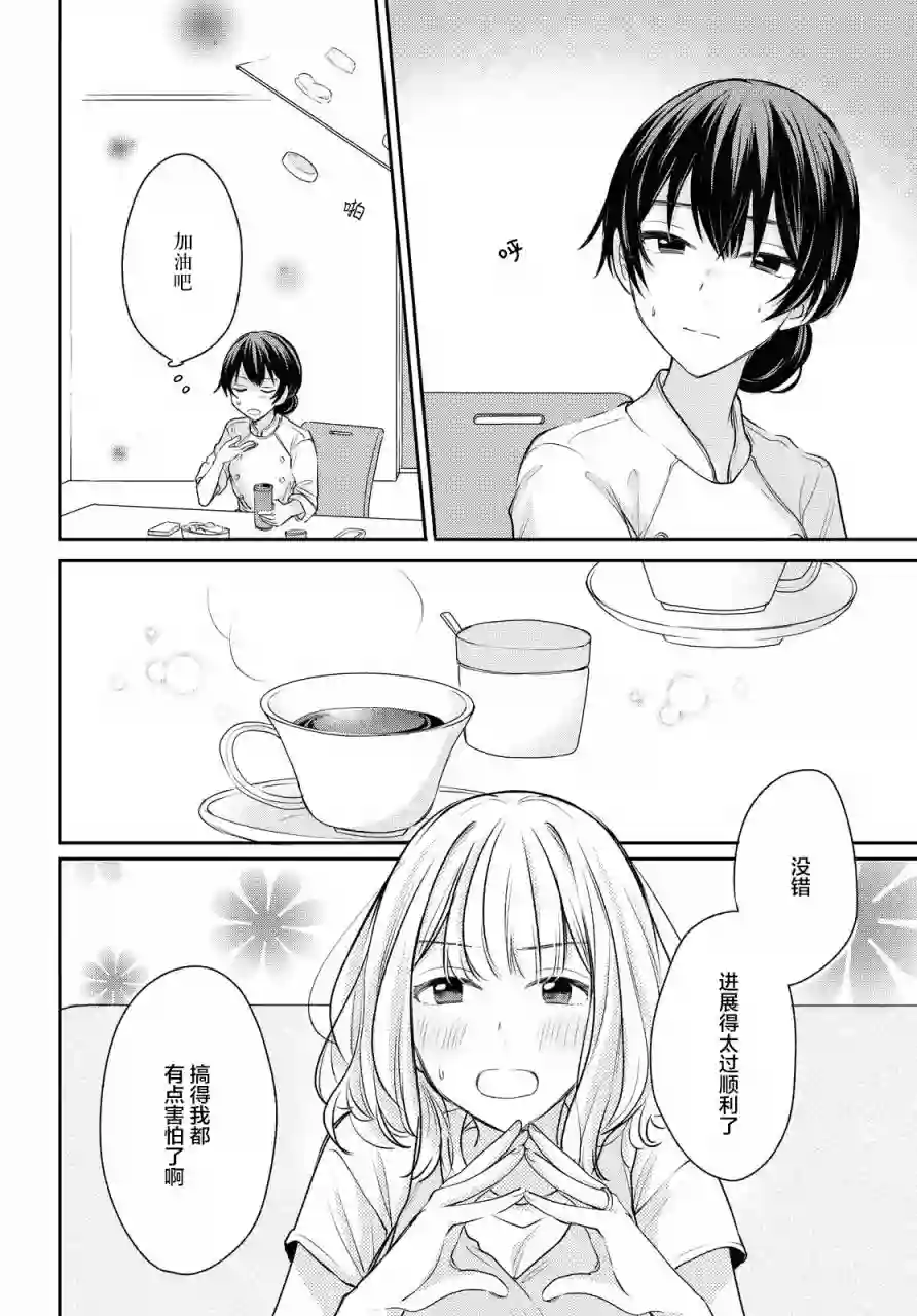 尝试与女性朋友结婚了第07话