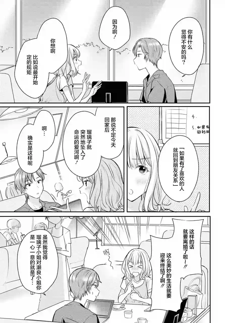 尝试与女性朋友结婚了第07话