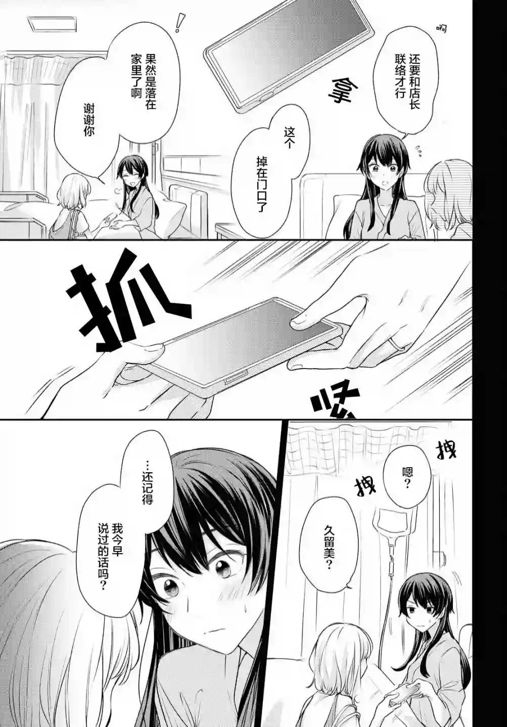 尝试与女性朋友结婚了第08话