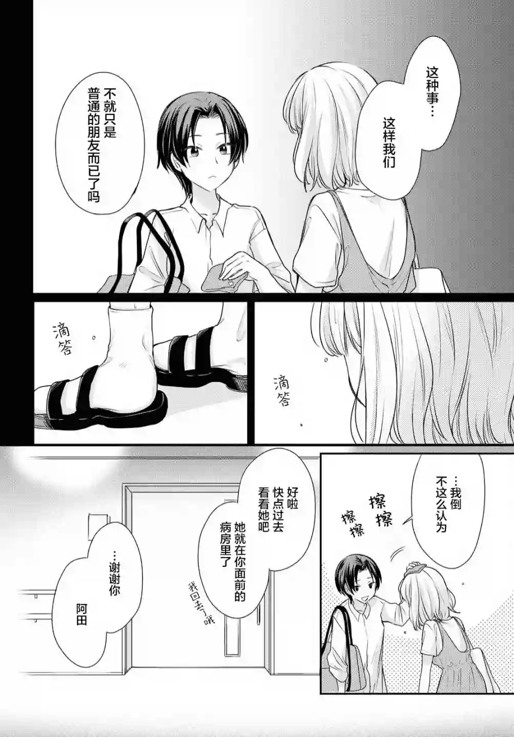 尝试与女性朋友结婚了第08话