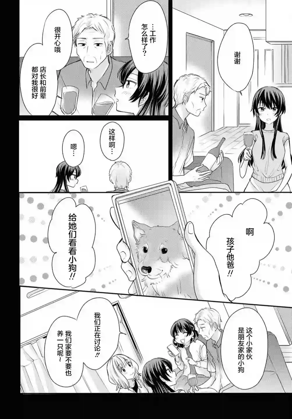 尝试与女性朋友结婚了第09话